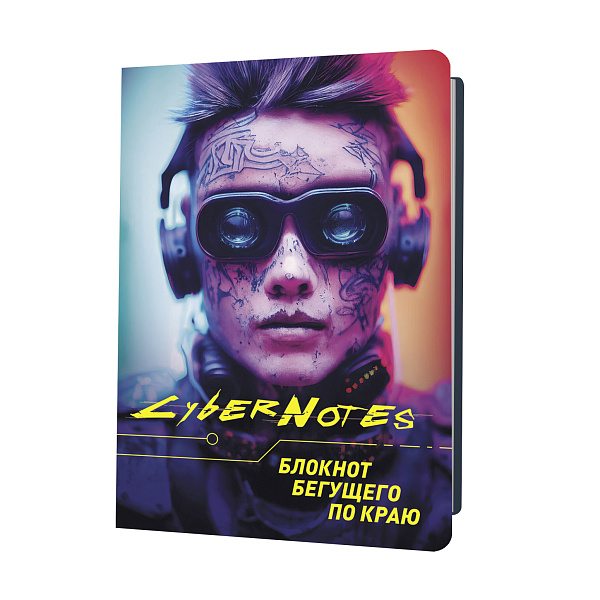 Блокнот "CYBERNOTES" 32л. 120х170 мм (портрет юноши в очках крупно) 