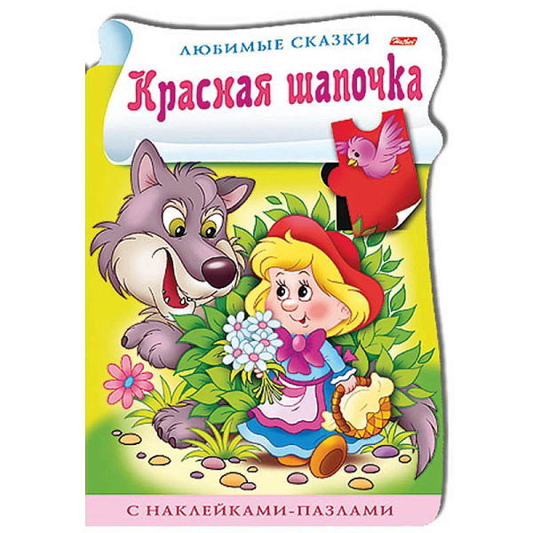 Книжка А4 8л. с НАКЛЕЙКАМИ-пазлами, фигурн. высечка "Красная шапочка"