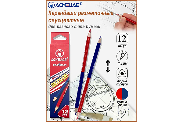 Карандаш  разметочный красно-синий ACMELIAE