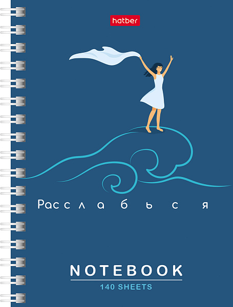 Записная книжка А6 140 л. на гребне "Навстречу мечтам"