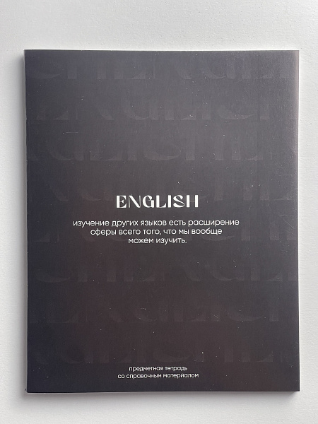 Тетрадь предметная 48 листов "Color Black" Английский язык, со справочным материалом, обложка мелованный картон, блок офсет