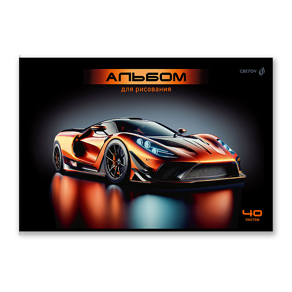 Альбом д/рис. 40 л. "Скорость в ночи" 100 г/м2 A4 29. 20.2 см на скобе. 01712 "Светоч"