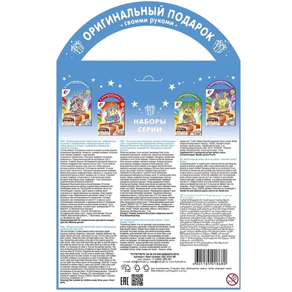 Набор красок по стеклу с трафаретом. "Витражная открытка. Енотик" Луч