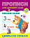 Прописи для детского сада (А5+). ПИШЕМ САМИ.ЦИФРЫ ПО ТОЧКАМ 5-6 лет  (2)
