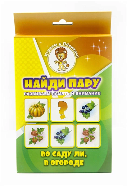 Игра "Найди пару". Во саду ли,в огороде (гофрокоробка)