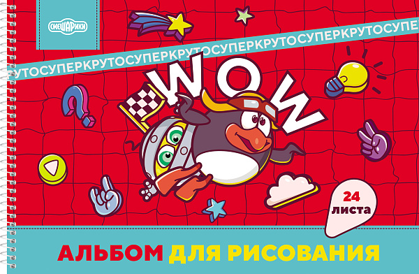 Альбом д/рис. 24 л. на спирали "Смешарики" А4ф перфорация на отрыв 5 диз.в блоке 