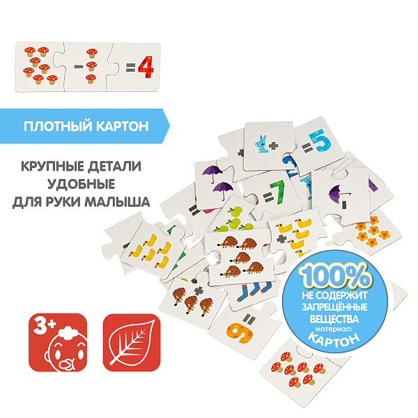 Пазл СКЛАДЫВАЕМ, ВЫЧИТАЕМ, Bondibon, 30 шт, 3 части, BOX