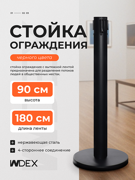 Стойка ограждения черн с вытяжной лентой-180см КРАСНАЯ,высота-90см,d- 6.3см,напольный d-32см