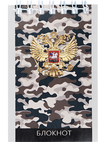 Блокнот А7 40 л. кл. на гребне ГЕРБ И КАМУФЛЯЖ - 1 обл.-мел.кар, блок-офс, TМ"Profit"
