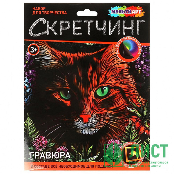 Гравюра скретчинг 18*24 см "Рыжий Кот МУЛЬТИ АРТ