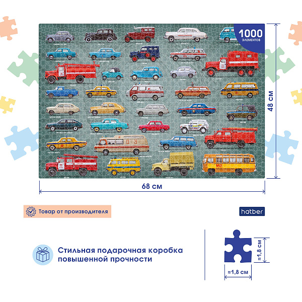 Пазлы 1000 эл. А2 680х480мм Ностальгия "Советские авто" "Premium"