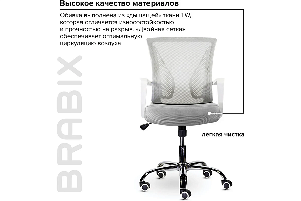 Кресло BRABIX "Wings MG-306", пластик белый, хром, сетка, серое