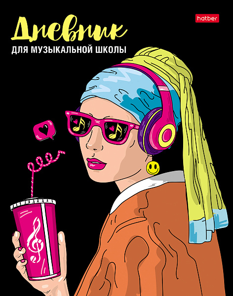 Дневник д/муз. шк. 48 л. тв.переплет "Девушка с серёжкой" 2-х цв. блок Со справ.инф