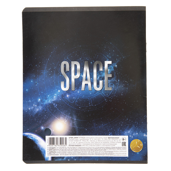 Тетрадь 12 л. кл. "Для мальчиков" 5 диз.в блоке скругл.углы