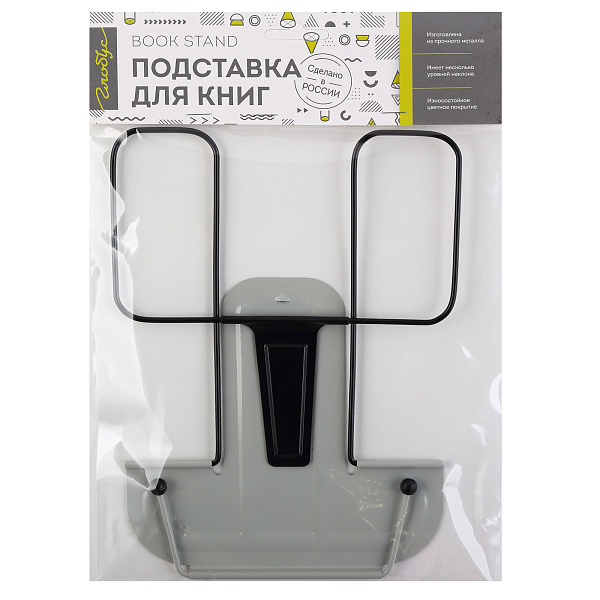 Подставка для книг Глобус серая 