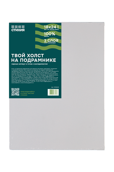 Холст на подрамнике "Стихия", 18х24 см, 280 г/м2, 100% хлопок, акриловый грунт, среднее зерно
