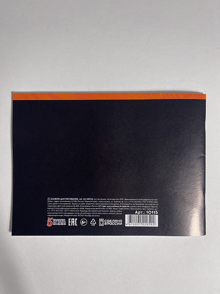 Альбом для рисования А4, 24 листа, на скрепке, обложка мелованная бумага 120г/м, блок офсет 100г/м