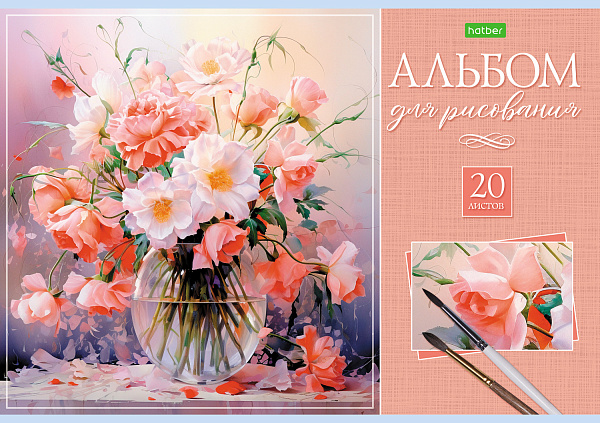 Альбом для рисования 20 листов "Искусство букета", обложка офсетная бумага, 100 г/м2, эконом