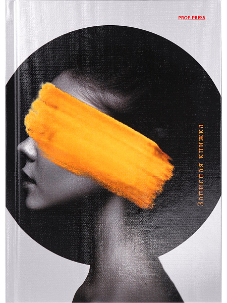 Записная книжка А5 80 л. "С ЗАКРЫТЫМИ ГЛАЗАМИ", 7БЦ, глянц. ламинац, лен + серебро