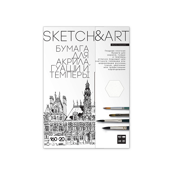 Бумага А4 20 л. 160 г/м2 SKETCH&ART для АКРИЛА, ГУАШИ И ТЕМПЕРЫ в папке