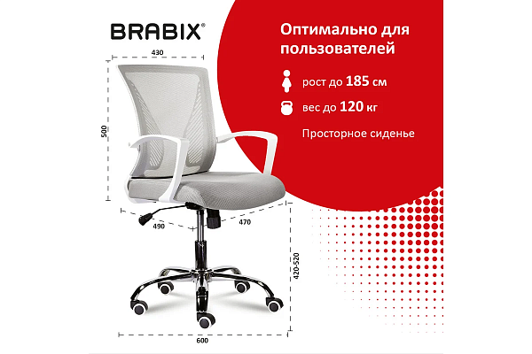 Кресло BRABIX "Wings MG-306", пластик белый, хром, сетка, серое