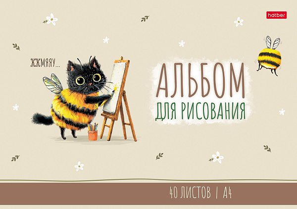 Альбом для рисования 40 листов "ЖЖ-МЯУ" А4ф на скобе 5 диз.в блоке