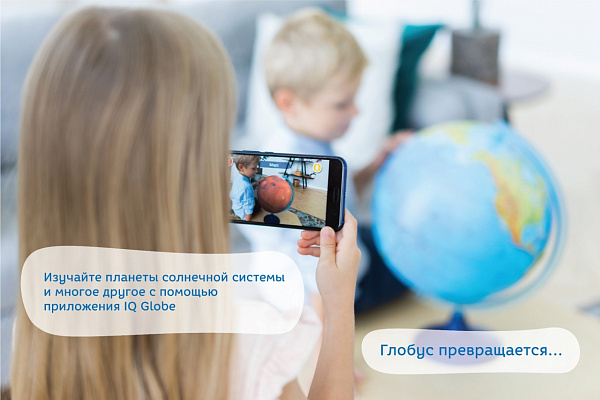 Глобус Интерактивный Физико-политический с подсветкой 210 мм. (Очки вирт.реальности)