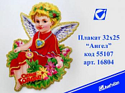 Плакат  "Ангел" 2 шт, картон, 32х25 см 