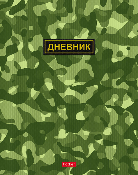 Дневник 1-11 кл. 40 л. тв.переплет "Камуфляж" глянц. ламин.