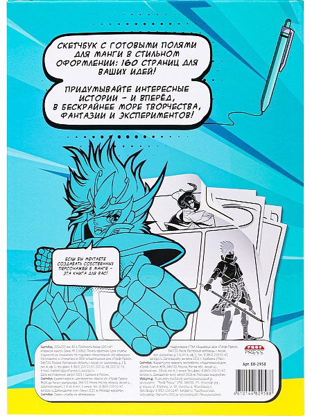 Скетчбук 203*255 мм 80 л. нарисуй МАНГ 7БЦ, сшивка,