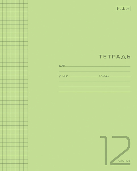 Тетрадь 12 л. кл. Пластиковая обложка "Зеленая" 65г/кв.м