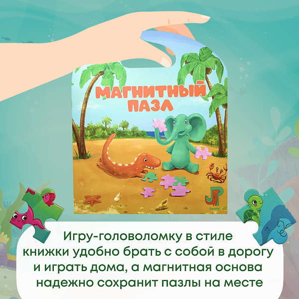 Пазл магнитный "Дельфин и Осьминог" 16 эл. Игрушка-головоломка развивающая