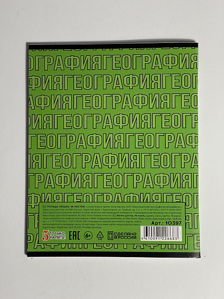 Тетрадь предметная 48 листов  "Фразочки"  География, со справочным материалом, обложка мелованный картон, блок офсет