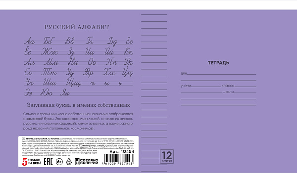 Тетрадь 12 листов в линию Однотонная II, обложка из мелованной бумаги (115г/м2), блок офсет (92%, 60г/м2), микс 5 цветов