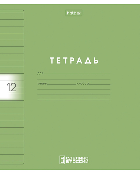 Тетрадь 12 листов в линию Пластиковая обложка "Цветной набор"  60-65г/кв.м на скобе  с печатью запечатанный тит.лист 5 диз.в блоке