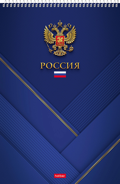 Блокнот А4 80 л. кл. на спирали "Россия" Обл. мел.картон УФ-лак жесткая подложка