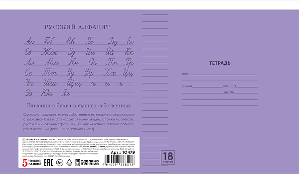 Тетрадь 18 листов в линию "Однотонная II" обложка из мелованной бумаги(115 г/м²) блок офсет 60 г/м², 92%, микс 5 вид