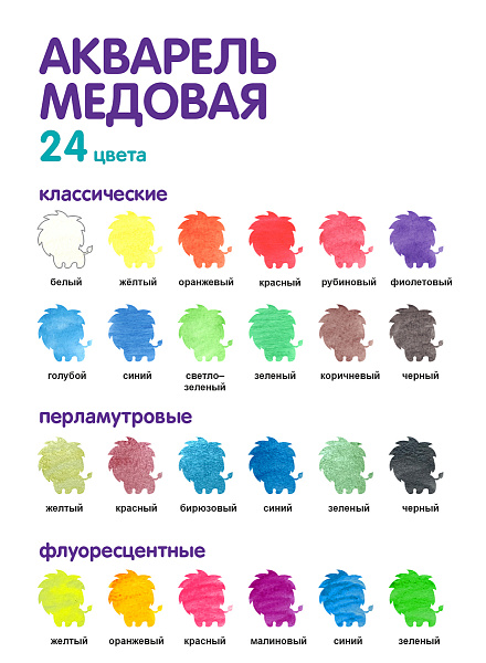 Акварель 24 цвета "Играй" без кисти, медовые, 12 классических + 6 перламутровых + 6 флуоресцентных цветов, желтый пластиковый пенал с европодвесом
