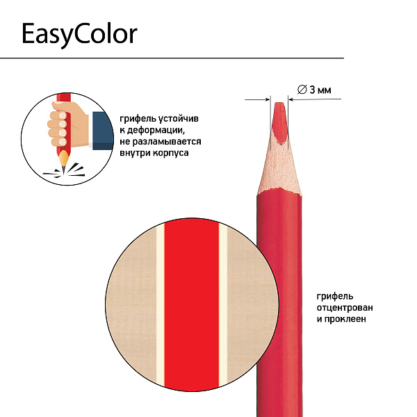 Карандаши 18 цв. "EASYCOLOR"