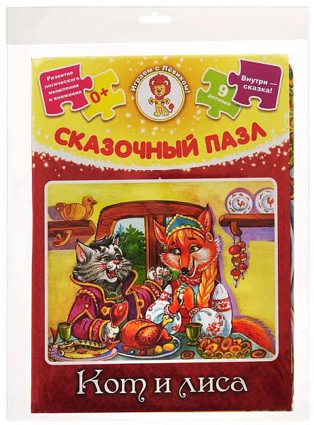 Пазлы "Сказочный пазл" Кот и лиса