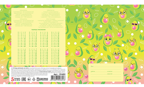 Тетрадь 24 листа в клетку "Авокадо" обложка из мелованной бумаги(115 г/м²) блок офсет 60 г/м², 92%, микс 5 вид