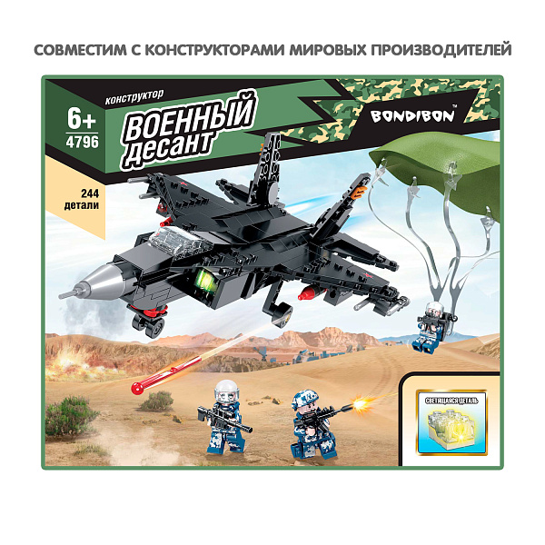 Конструктор Bondibon, Военный Десант Самолет, 244 дет., BOX