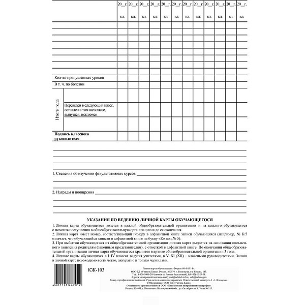 Личная карта обучающегося, белая