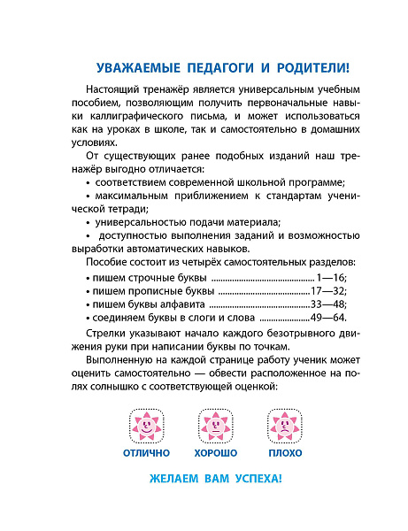 Тренажер универсальный "КАЛЛИГРАФИЧЕСКОЕ ПИСЬМО.1 КЛАСС " Петренко С.В.
