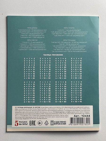 Тетрадь 12 листов в клетку обложка из мелованного картона (200г/м2), блок офсет (92%, 60г/м2), микс 5 видов