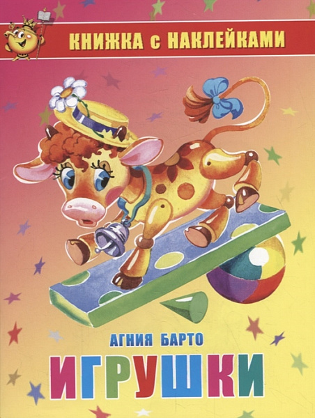 Книжка с наклейками Умная техника/нов 0+