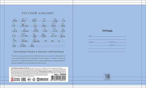 Тетрадь 18 листов в линию "ГОЛУБАЯ", обложка из мелованной бумаги(115 г/м²) блок №2(серые листы)50 г/м²,65%