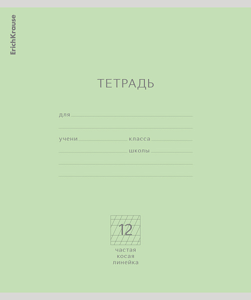 Тетрадь 12 л. частая кос. лин. "Классика зеленая, ErichKrause 