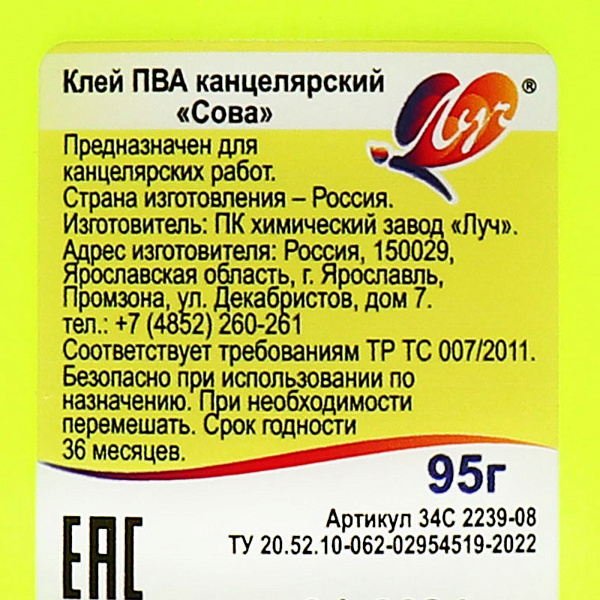 Клей ПВА канцелярский Луч "Сова", 95 г