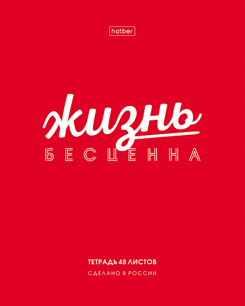 Тетрадь 48 л. кл. "RED" 65г/кв.м, выб лак 5 диз.в блоке скругл.углы